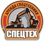 Лого Спецтех Курск